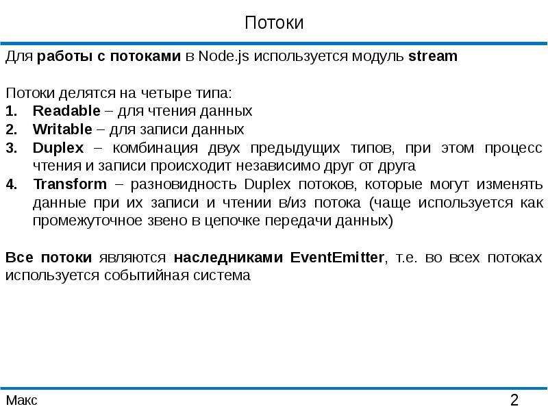 Потоки в c. Поток работ. Вместо потока работа по вакансии.