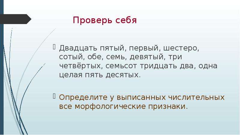 Тридцать семь целых пять десятых морфологический. Семьсот тридцать. Семьсот одна целая одна десятая. Двадцать пять десятых это. Одна двадцать пятая.