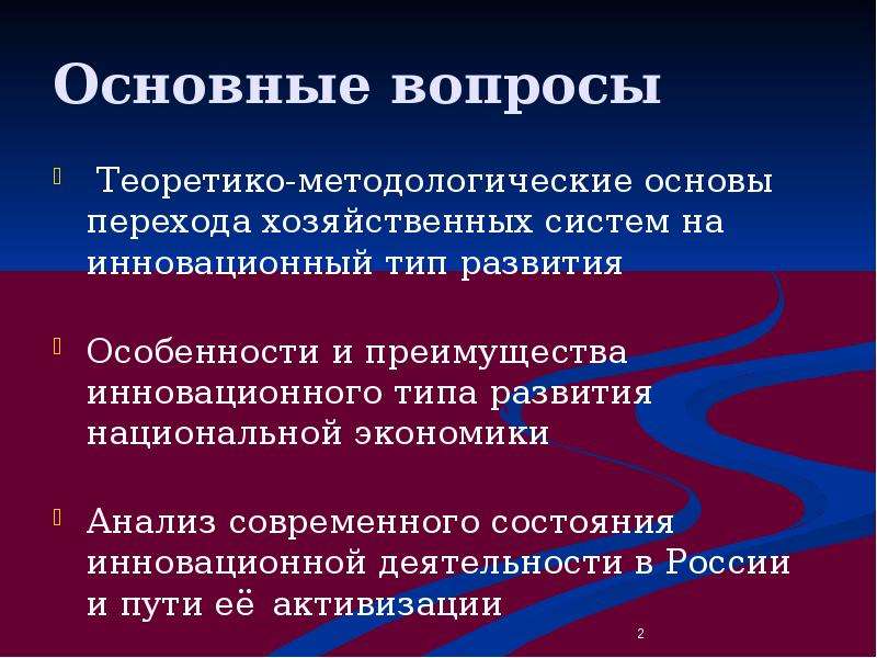 Переход основа. Инновационный Тип развития экономики. Инновационный Тип развития это. Инновационный Тип развития хозяйственных систем. Экономика инновационного типа это.