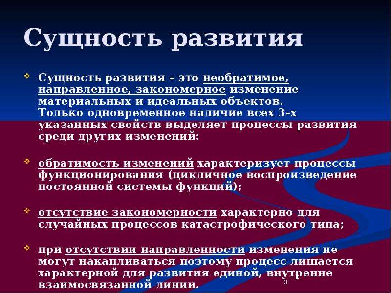 Развитии суть. Сущность развития. В чем сущность развития личности?. Сущность процесса эволюции. В чем сущность развития?.