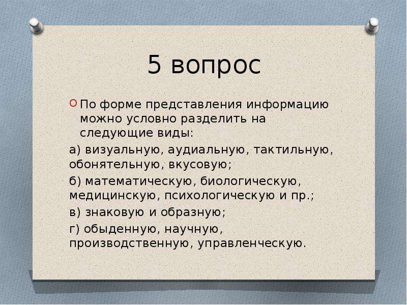 Можно условно разделить на следующие виды