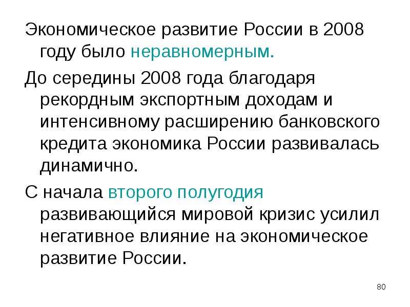 Неравномерное экономическое развитие. Мировыми показателями национального производства. Неравномерный экономический обмен.