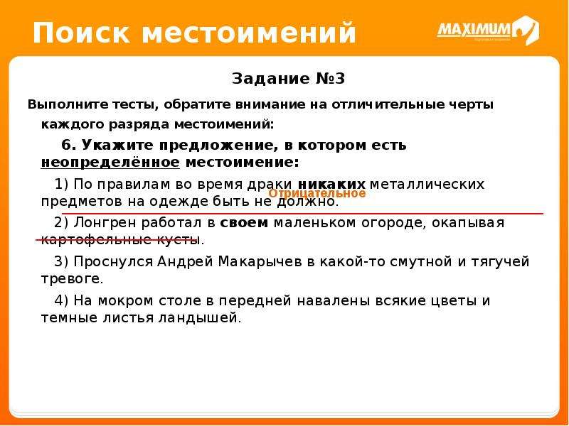 Практическая работа местоимение. Задания на местоимения. Неопределенные местоимения задания. Местоимения 4 класс задания. Не с местоимениями задания.