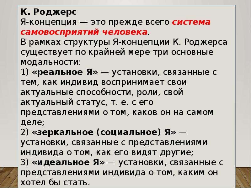 Я концепция это. Теория я концепция. Я-концепция педагога определение. Я концепция пример. Понятие я-концепции.