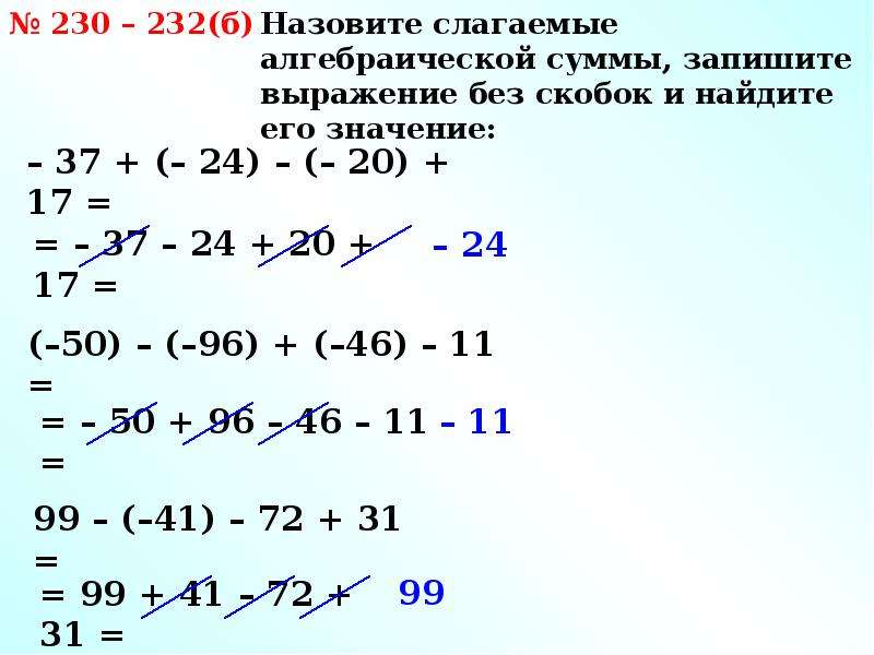 Алгебраическая сумма n. Алгебраическая сумма выражения. Свойства алгебраической суммы. Алгебраическая сумма примеры. Слагаемые алгебраической суммы.