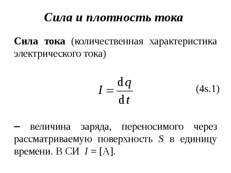 Плотность тока рисунок