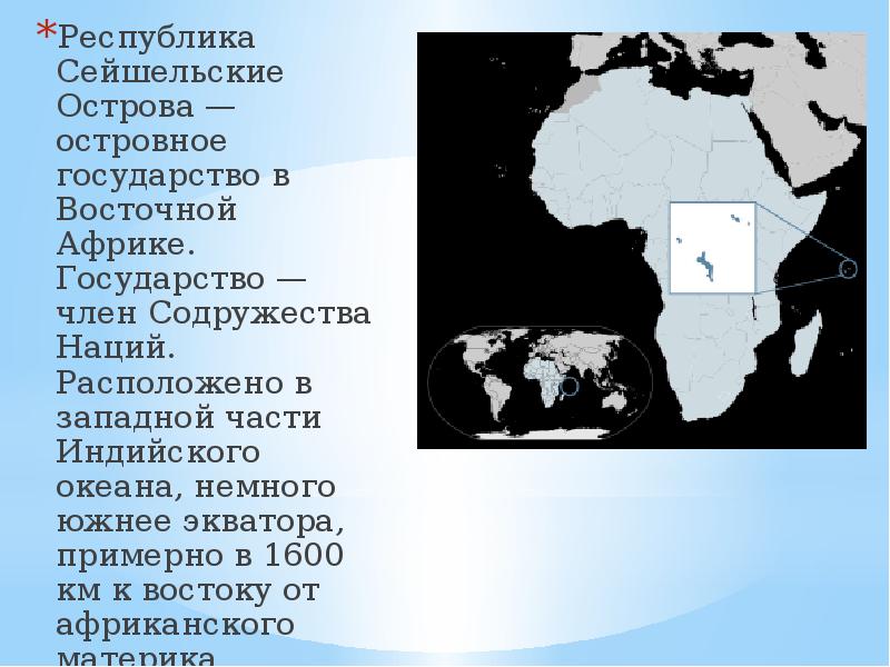 Сейшельские острова презентация