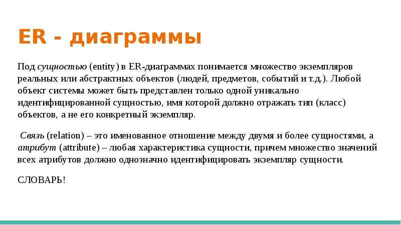 Предмет событий. Словарь сущностей. Сущность и атрибут и подсущность. Индефецирующие сущности. Может ли человек быть объектом.