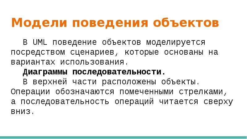 Поведение здания. Моделирования поведения объектов. Примеры моделирования поведения объектов. Модель поведения объектов.. Приведите примеры моделирования поведения объектов в информатике.