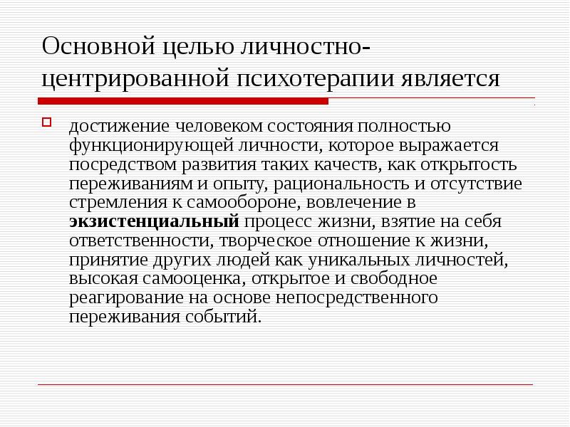 Компоненты функционирующей личности