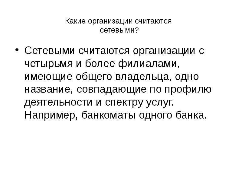 Организация считает. Профиль деятельности организации это. Индивидуальность юридического лица считается завершенной после. Временем рождения юридического лица считается. Какие компании считаются молодыми.