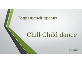 Chill-Child dance