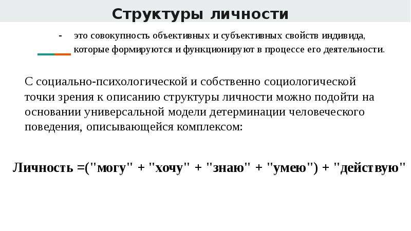 Модели коммуникативной личности. Характеристики индивидных свойств. Модель коммуникационной личности Конецкой.