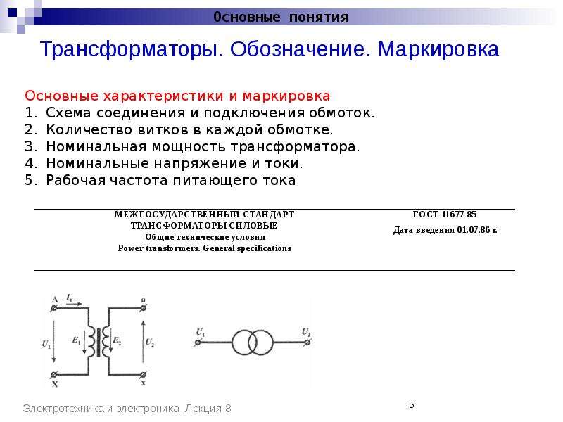 Трансформаторы обозначения на схемах