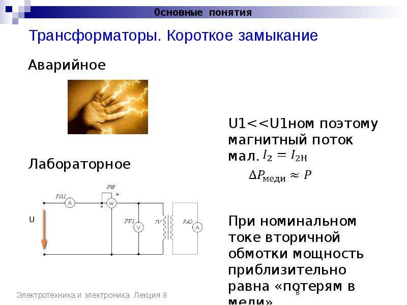 Однофазный трансформатор презентация