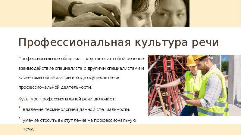 Культура научной и профессиональной речи презентация