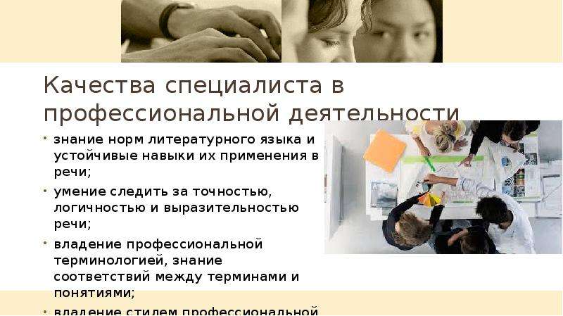 Культура речи специалистов