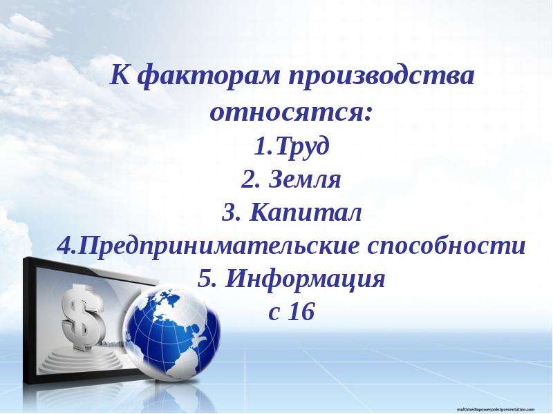 Экономика 11 класс презентация