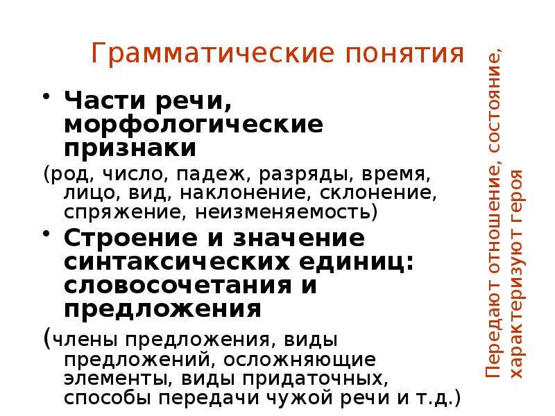 Грамматический текст