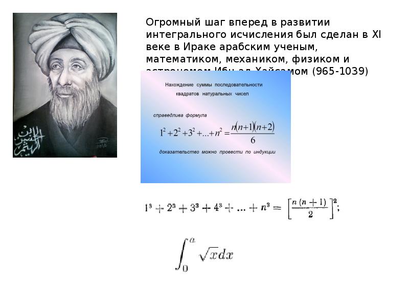 Презентация история интегрального исчисления