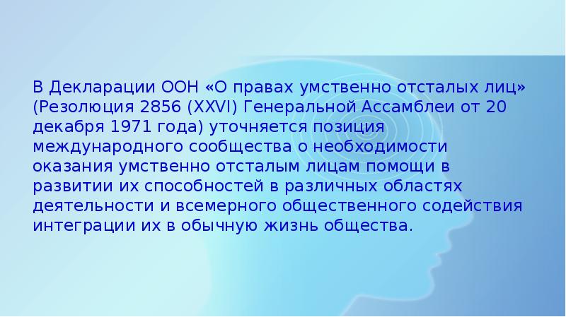 Международные правовые документы о защите прав людей с овз доклад и презентация