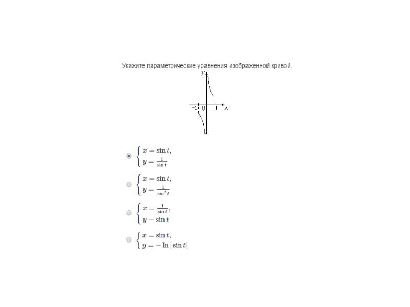 Изобразите уравнения. Параметрическое уравнение Кривой. Параметрические уравнения кривых. Укажите параметрические уравнения изображенной Кривой:. Кривая задана параметрическими уравнениями.