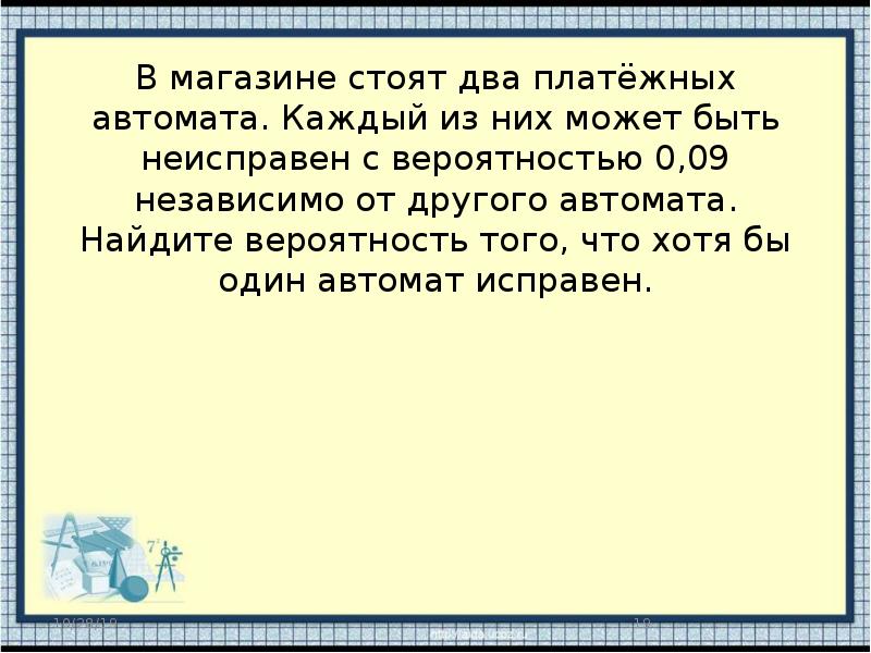 В магазине два автомата вероятность. В магазине стоят два платежных автомата каждый из них может быть. В магазине стоят два платежных автомата каждый из них может быть 0.03. Вероятность того что автомат неисправен 0.03. В магазине стоят три платежных автомата 0.1 каждый из них.