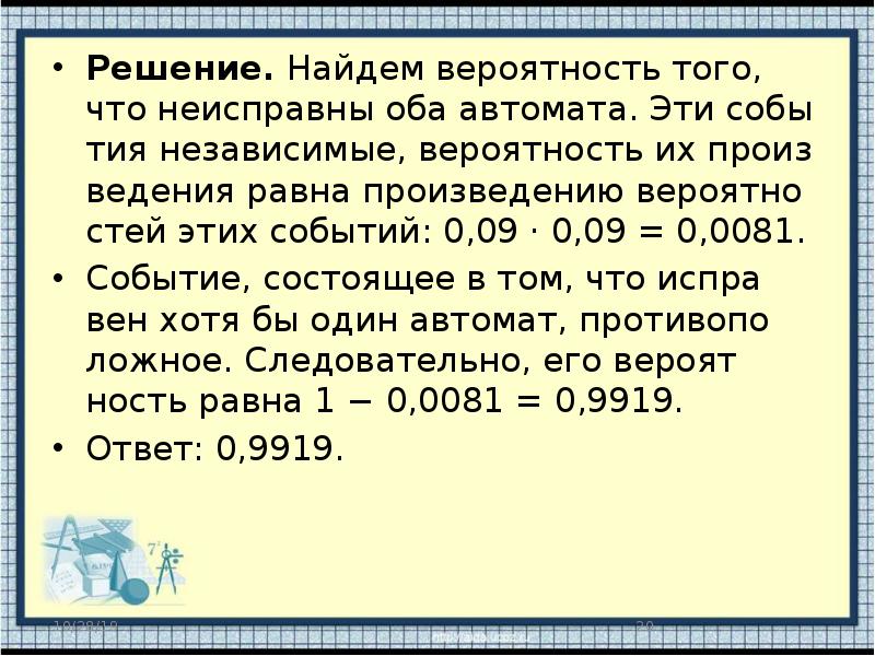 Помещение освещается тремя лампами вероятность. Найдите вероятность того что оба автомата неисправны. Найти вероятность того что оба автомата неисправны. Вероятность 0.9. Вероятность что оба автомата неисправны.