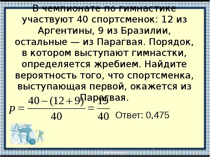 В чемпионате по участвуют 20. Вероятность на жребий. Вероятность и статистика Тип заданий на ЕГЭ. Найти вероятность того что первым будет выступать прыгун из Бразилии. Задача на вероятность про спортсменок и две подруги.