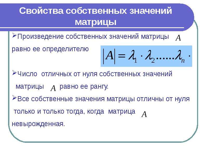 Собственный вектор формула