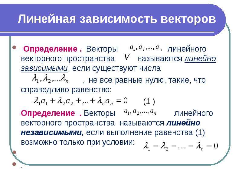 Определение собственного вектора и собственного значения