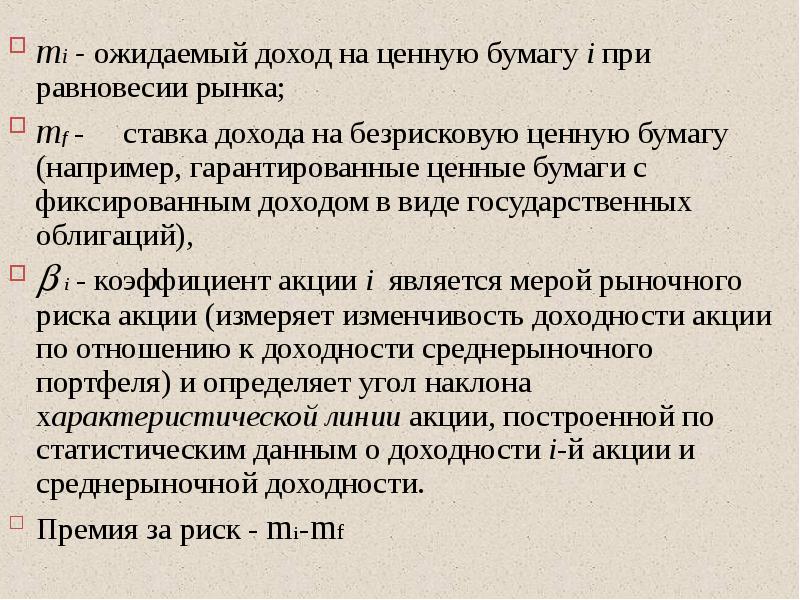 Ожидаемый доход. Относятся к безрисковым ценным бумагам. Определить ожидаемый доход.. Ожидаемый доход формула. Ожидаемая прибыль.