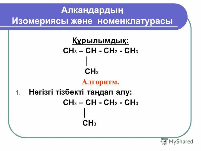 Галогеналкандар презентация казакша