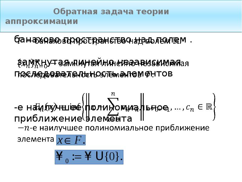 Достоверность аппроксимации