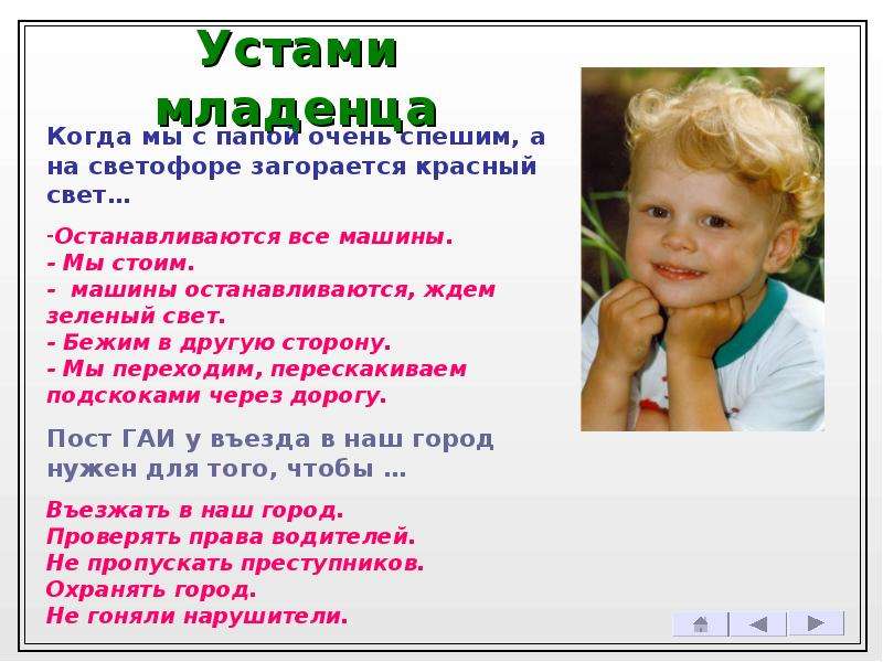 Презентация устами младенца