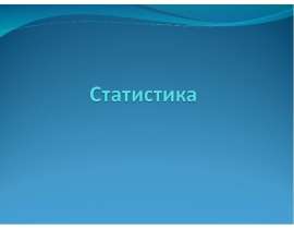 Индексы в статистике: понятие, виды