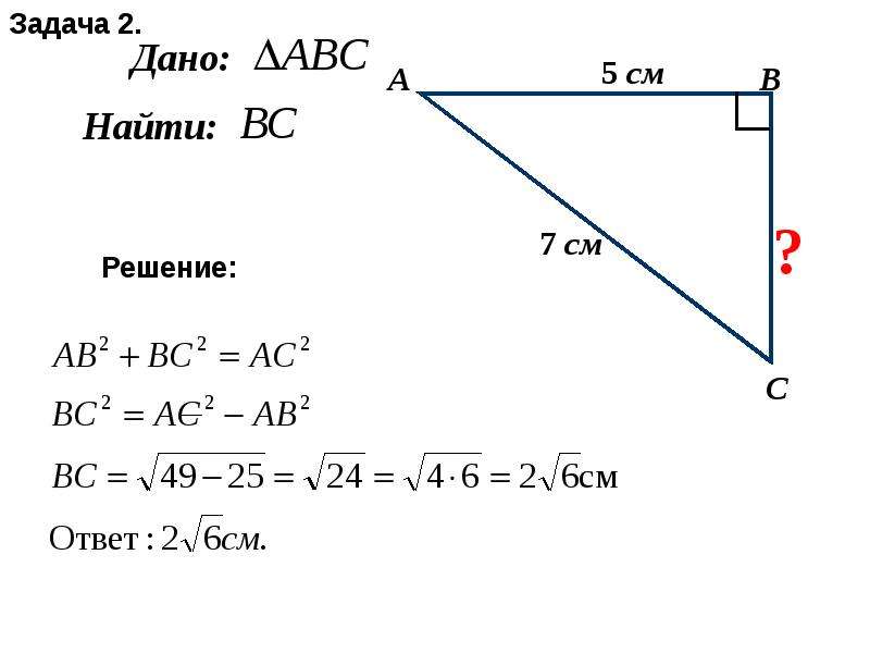 Теорема Пифагора. Египетский треугольник, слайд 8