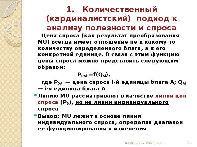 Единица спроса. Количественный (кардиналистский) подход к анализу полезности.. Количественный подход к анализу полезности. Количественный подход к анализу полезности и спроса. Кардиналистский подход к анализу потребительского поведения -.