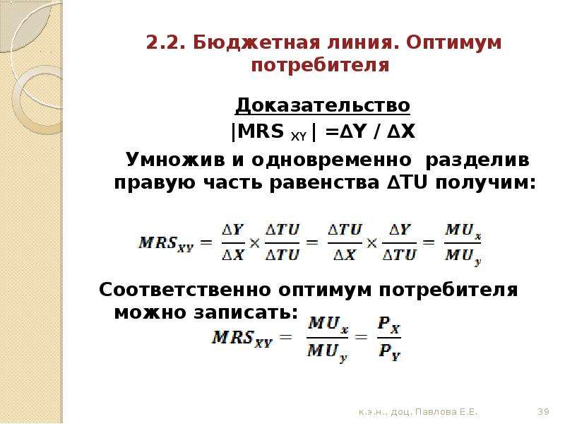 Точка оптимума потребителя. Оптимум потребителя формула. Условие оптимума потребителя. Определение оптимума потребителя. Определение потребительского оптимума.