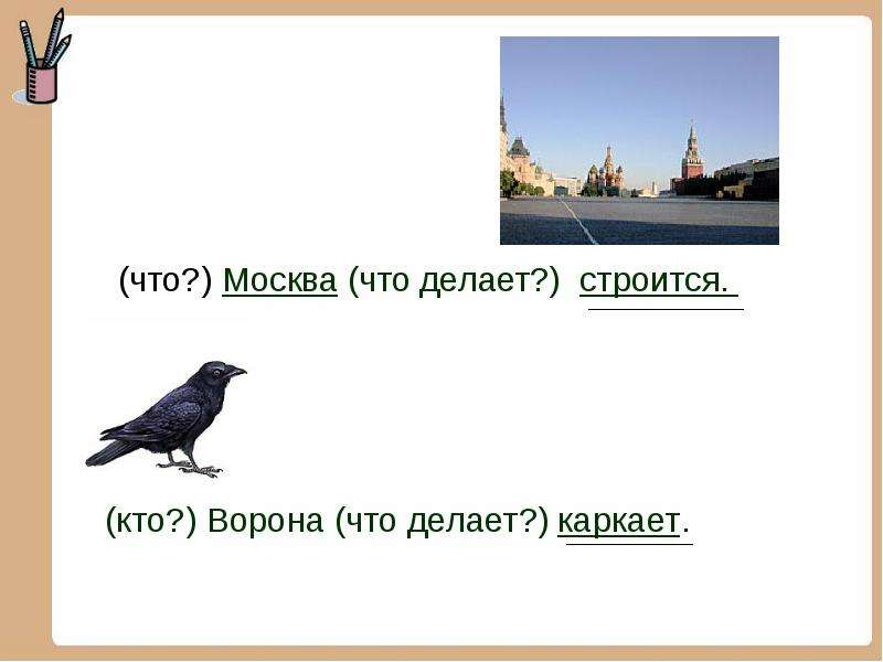 Ворона что делает каркает. Кто каркает. Каркает что делает. Каркает что каркает. Предложение со словом каркает.