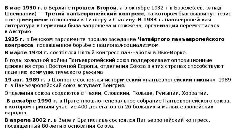 Интеграционные проекты экономического и политического развития европы кратко