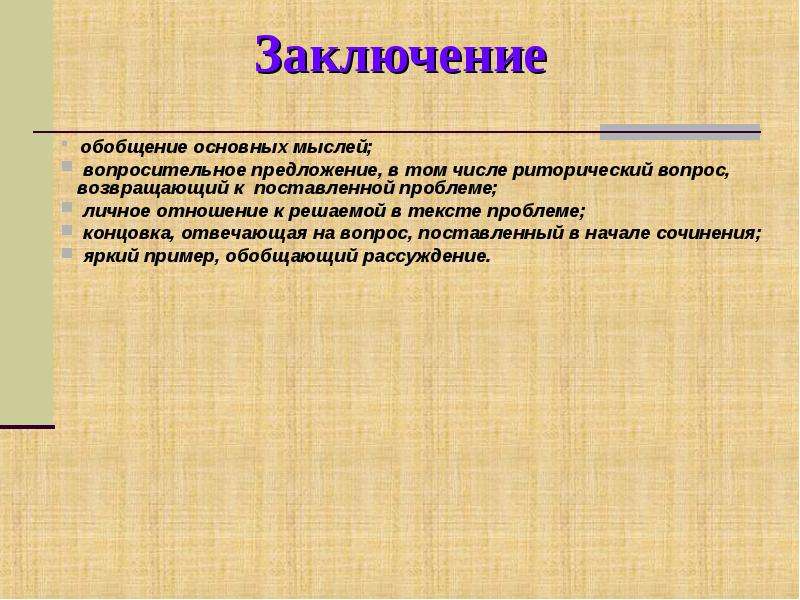 Вывод обобщение. Заключение обобщения. Как сделать заключение обобщение вывод. Как делать обобщающий вывод. Вывод генерализация.