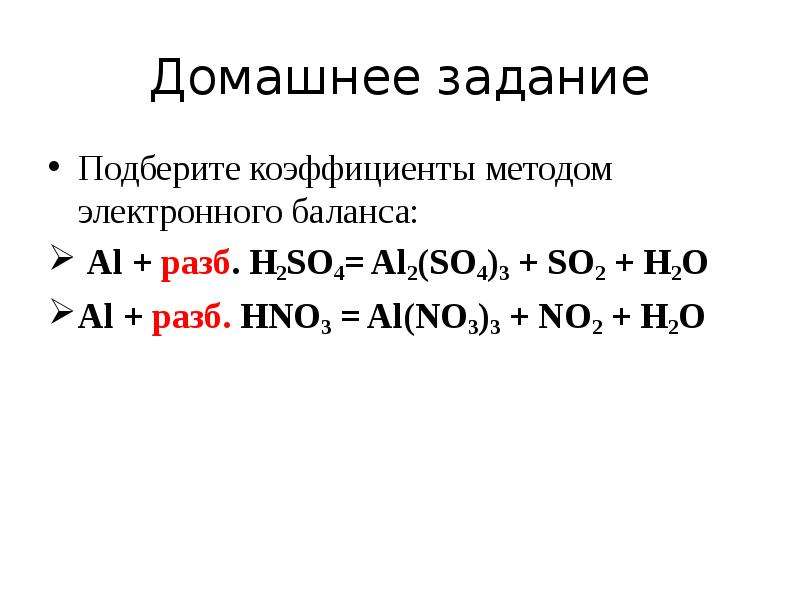 So2 h2so4 электронный баланс