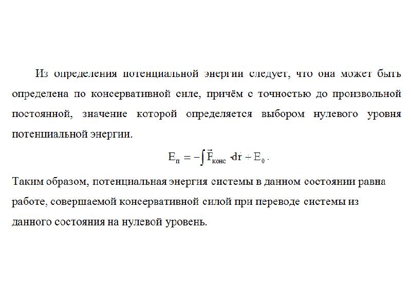 Работа равна потенциальной энергии