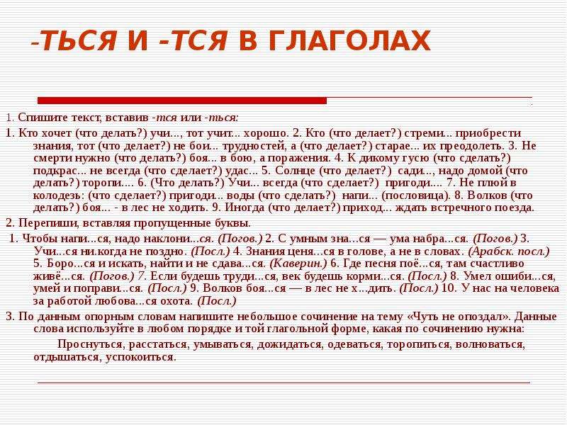 Правило ца. Упражнение на ться. Тся ться упражнения. Вставить тся ться. Диктант ться и тся в глаголах.