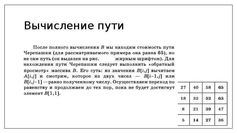 Олимпиадные задачи по программированию. Задача на динамическое программирование Лихтенштейна.