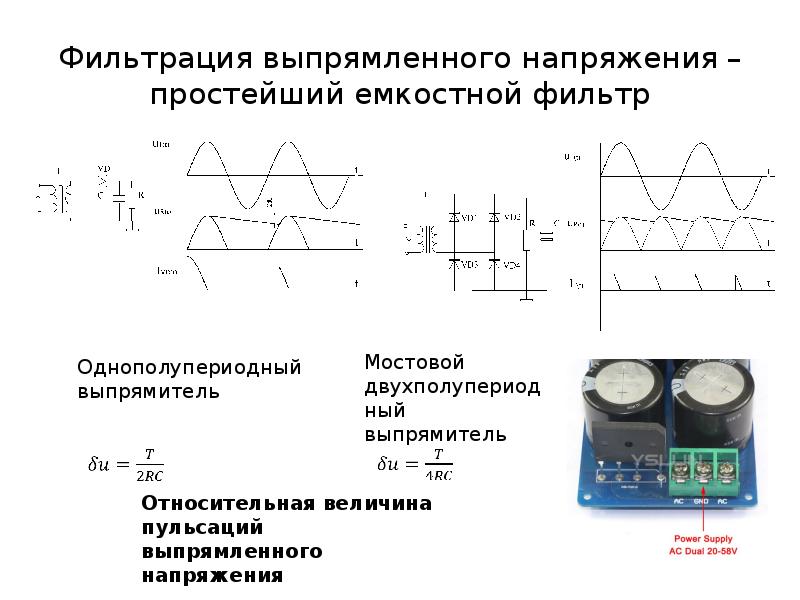 Для чего в схемах выпрямителей используются электронные фильтры