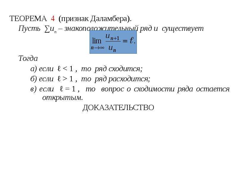 Сходимость рядов презентация - 83 фото