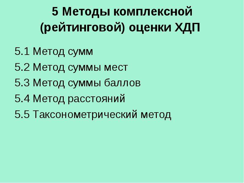 Сумма мест. Метод сумм рейтинговая оценка. Метод суммы мест в экономическом анализе. Таксонометрический метод. Метод суммы мест пример.