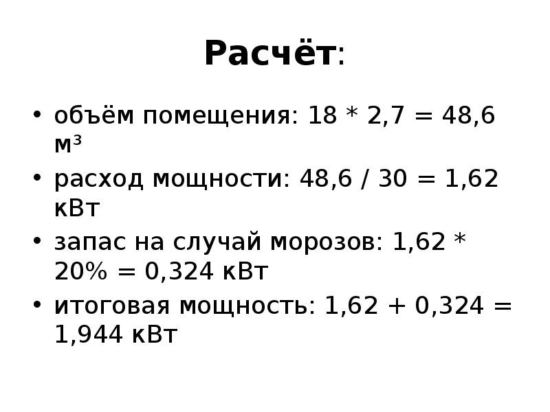 Калькулятор помещения. Расчет объема помещения. Рассчитать объем помещения. Расчет свободного объема помещения. Как узнать объем помещения.